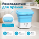 Портативна складна пральна машина Folding Washing Machine 10 л 240 Вт з функцією віджиму, для білизни та делікатних речей, Голуба - зображення 2