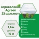 Агроволокно Agreen 23 (1,6х10) Белое 005404 - изображение 12