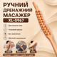 Ручной дренажный массажер-палка для всего тела AN 5967, массажный тренажер для спины, живота, талии, бедер и ног, коричневый - изображение 1