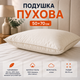 Подушка пуховая Bio Cotton 50×70 см — натуральный гусиный пух, гусиное перо, 100% хлопок, Турция - изображение 6