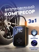 Портативний бездротовий автокомпресор з цифровим дисплеєм та автостопом 4000 мАг / Електричний насос для авто, мотоциклів, велосипедів та м'ячів - зображення 2