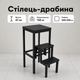 Стул-лестница-трансформер «Лофт» черного цвета на 3 ступеньки, складной, для кухни, дома, квартиры, выдерживает до 150 кг - изображение 1