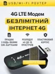 Портативний USB Wi-Fi роутер маршрутизатор 4G LTE з підтримкою SIM-картки, швидкість до 150 Мбіт/с, до 15 м, чорний - зображення 1
