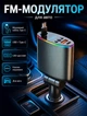 FM трансмиттер для автомобіля з LED-дисплеєм та вбудованим кабелем Type-C і USB-портом зі швидкою зарядкою 3 А - зображення 1