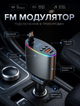 FM трансмиттер для автомобіля з LED-дисплеєм та вбудованим кабелем Type-C і USB-портом зі швидкою зарядкою 3 А - зображення 12