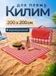 Водонепроникний складаний килимок для пікніка та пляжу 200x200 см туристичний з вологозахисною підкладкою для відпочинку на природі і кемпінгу Червоний - зображення 1