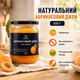 Абрикосовий джем натуральний без цукру 500 г - зображення 8