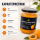 Абрикосовий джем натуральний без цукру 500 г - зображення 7