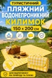 Водонепроницаемый складной коврик для пикника и пляжа 150x200 см туристический с влагозащитной подкладкой для отдыха на природе и кемпинга Желтый - изображение 2