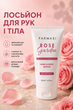 Лосьйон для рук та тіла з ароматом троянди Farmasi Rose Garden 200 мл - зображення 1