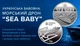 Монета Морской дрон Sea Baby. Украинская бавона в капсуле и сувенирной упаковке - изображение 4