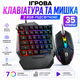 Комплект клавіатура та миша ігрові USB з RGB-підсвіткою дротові для ПК ноутбука комп'ютера мембранна клавіатура 35 клавіш оптична миша Plug and Play для роботи навчання офісу домашнього використання чорний комплект 198I G506 з високою чутливістю - зображення 1