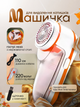 Машинка для видалення катишок 220V машинка для стрижки ковтунців потужна 5 Вт дротова RAF - зображення 1