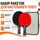 Набір ракеток для настільного тенісу пінг понгу, ігровий комплект з сумкою для зберігання C-65306 - зображення 1