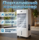 Бытовой кондиционер Alfarid до 35 м² + пульт ДУ 85 Вт Аккумуляторы холода 4шт - изображение 1