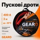 Пусковые провода для прикуривания легкового авто 400A 3м медь-алюминий TPR-изоляция в сумке Gearo (GE0416) - изображение 1