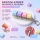 Брелок-кликер Mechanical Keyboard / антистресс брелок в виде механической клавиатуры, нажимающиеся клавиши / фиджет-игрушка для ключей и рюкзака, без LED-подсветки (144073151) - изображение 1