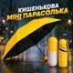 Карманный мини зонтик в футляре капсула (желтая) - изображение 1