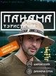 Панама туристическая с защитой от УФ UPF 50+ для рыбалки прогулок на природе мужская женская с широкими полями со шнурком от ветра рыбацкая охотничья с вентиляцией непромокаемая с кнопками универсальная GDragon Бежевая 194_1_0_1 - изображение 1