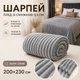 Плед Шарпей зі смужкою 3,5 см 200×230 см з мікрофібри, сірий - зображення 1