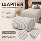 Плед Шарпей в полоску 3,5 см 200×230 см из микрофибры, светло-серый - изображение 1