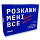 Настольная игра Orner Разговорная игра Расскажи мне все! Friends edition (1607) - изображение 1