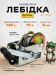 Ручная барабанная лебедка тросовая рычажный подъемник Helper HP-1020 механическая автолебедка с рычагом для перемещения подъема грузов до 725 кг гаража мастерской склада строительной площадки авто стальной трос 10м с крюком тормозной механизм - изображение 1
