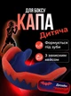 Капа для боксу дитяча Вампір спортивна захисна для зубів єдиноборств кікбоксингу мма карате однощелепна з термопластика силіконова боксерська 3D дизайн з іклами з кейсом Червоно-синя 1_2_S_3S - зображення 1