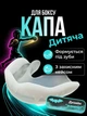 Капа для бокса детская Вампир спортивная защитная для зубов единоборств кикбоксинга мма карате одночелюстная из термопластика силиконовая боксерская 3D дизайн с клыками с кейсом Бело-прозрачная 1_2_S_1S - изображение 1