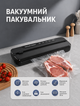Автоматический вакууматор для продуктов для домашнего использования с технологией су-вид и двумя режимами мощностью 100–110 Вт вакуум 60–85 кПа ширина запайки 30 см - изображение 1