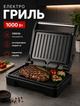 Контактний електрогриль потужністю 1000 Вт для швидкого приготування м’яса, риби та овочів з антипригарним покриттям, розмір пластин 23х14.5 см - зображення 1