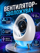 SmartAir Egg настольный USB-вентилятор-увлажнитель для дома и офиса с аккумулятором 1500 мА·год до 60 хв автономной работы 3 режима LED-подсветка - изображение 1