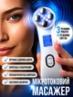 Массажер для лица микротоковый ультразвуковый LED светотерапии с микротоками скрабер с эффектом лифтинга и омоложения кожи 5в1 - изображение 1
