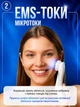 Массажер для лица микротоковый ультразвуковый LED светотерапии с микротоками скрабер с эффектом лифтинга и омоложения кожи 5в1 - изображение 3
