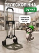 Складний візок для вантажів Helper HP - 1196 до 70 кг для складу багажу покупок візок для транспортування з телескопічною ручкою компактна ручна тачка для перевезення з еластичними тросами - зображення 4
