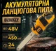 Аккумуляторная Пила DeWalt DCM775N 48V Шина 450 мм 24 м/сек 2 АКБ для сада и дома - изображение 1