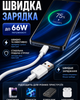 Кабель быстрой зарядки USB Type C 6A до 66W шнур зарядный тайп си юсб для телефона смартфона планшета Samsung Xiaomi Huawei Realme Google Android провод для зарядки синхронизации передачи данных белый прочный 1 м - изображение 2