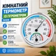 Кімнатний термометр із гігрометром TH101B - зображення 1