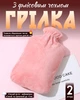 Грелка с флисовым чехлом Розовый (2л) - изображение 1