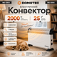 Конвекторний електрообігрівач 2000 Вт електричний конвектор для дому квартири офісу дачі гаража побутовий радіатор білий економний енергозберігаючий універсальний обігрівач для житлових приміщень підлоговий настінний з терморегулятором високої якості опал - зображення 1