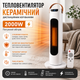 Керамический тепловентилятор обогреватель 2000W напольный вертикальный современный дизайн с терморегулятором сенсорным управлением LED дисплеем таймером пультом ДУ - изображение 1