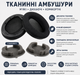 Комплект для наушников Sony WH-1000XM3: тканевые амбушюры и накладка / ремкомлект на оголовье black черный - изображение 2