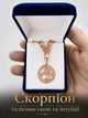 Кулон знак зодиака Скорпион в оправе меандр медзолото 18К Xuping Jewelry на стильной длинной цепочке 55 см + бархатная коробочка (11468) - изображение 2