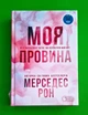 Моя провина. Книга 1 (Винні) Рон Мерседес READBERRY - зображення 1