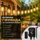 Вулична гірлянда з лампочками на сонячній панелі та USB зарядом, 10 лампочок, 8 режимів, 5 метрів з пультом та датчиком темряви для терас, балкону, альтанки оформлення свят, вечірок і фотозон - зображення 11