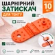Зажимы клипса для тента и брезента, затеняющей сетки шарнирные с винтом M8 и люверсами, 10 шт. orange - изображение 1