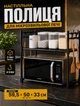 Полка-стеллаж для микроволновой печи с крючками для кухонной техники и посуды, компактная конструкция 50x59,5x33 см - изображение 1