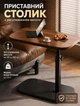Приставний столик на колесах для ноутбука з регульованою висотою 45–80 см та поворотом 360° стільниця з натурального дерева металева основа 40×30 см - зображення 1
