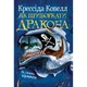 Книга Як приборкати дракона. Книга 2. Як стати піратом - Крессіда Ковелл Видавництво РМ (9786178603328) - зображення 1