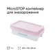 Контейнер для знезараження Microstop 1л. (рожевий) - изображение 2